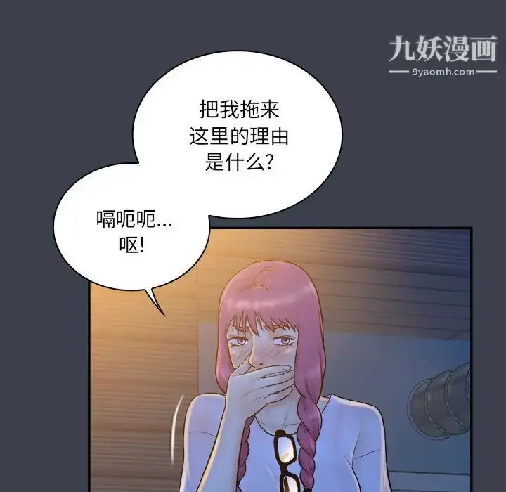 漫画《真命天女找寻记》第28话第90张图