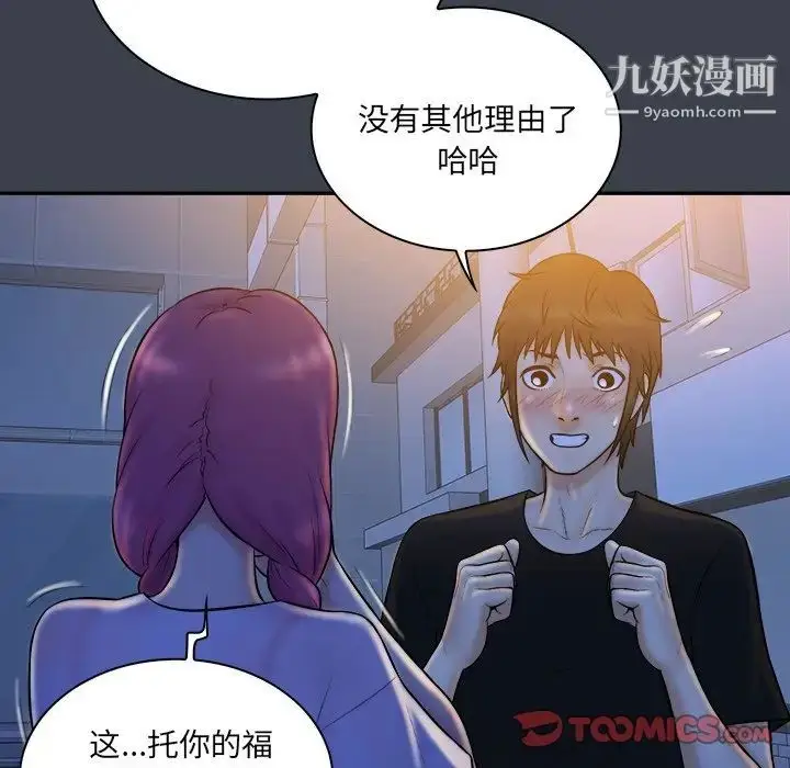 漫画《真命天女找寻记》第28话第92张图