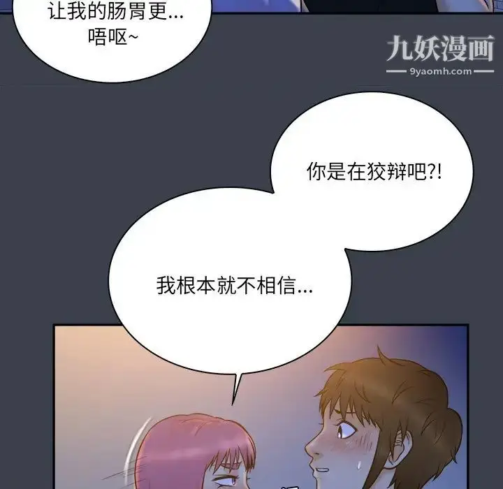 漫画《真命天女找寻记》第28话第93张图