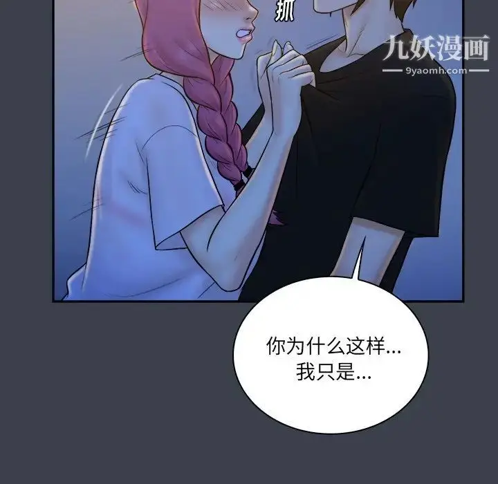 漫画《真命天女找寻记》第28话第94张图