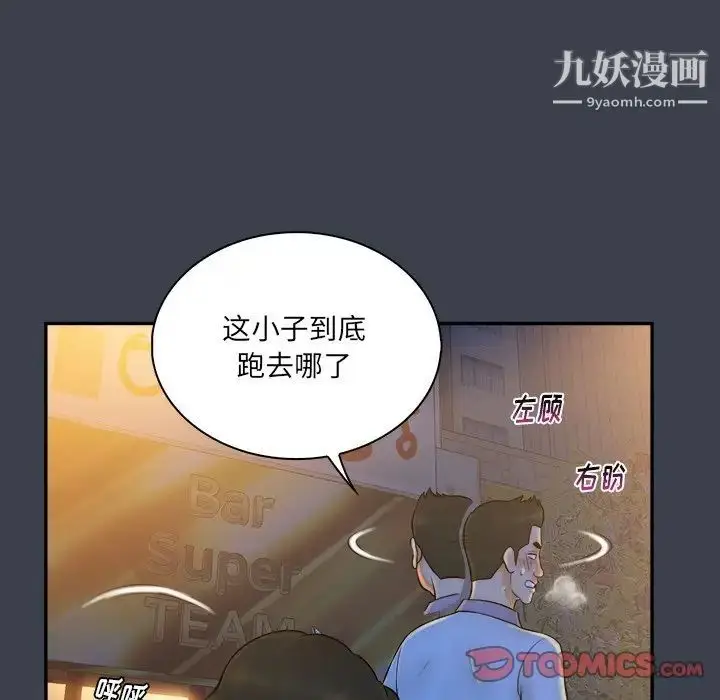 漫画《真命天女找寻记》第28话第98张图