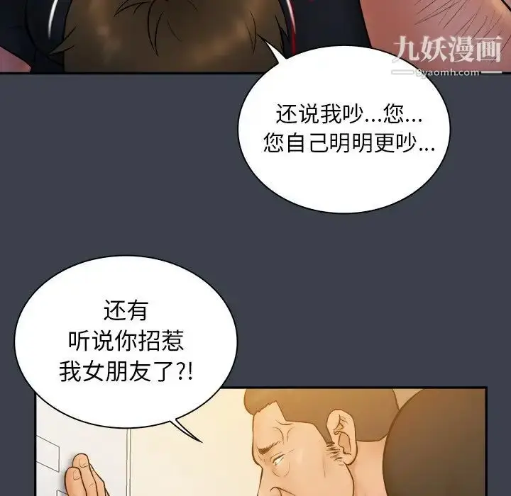 漫画《真命天女找寻记》第19话第10张图