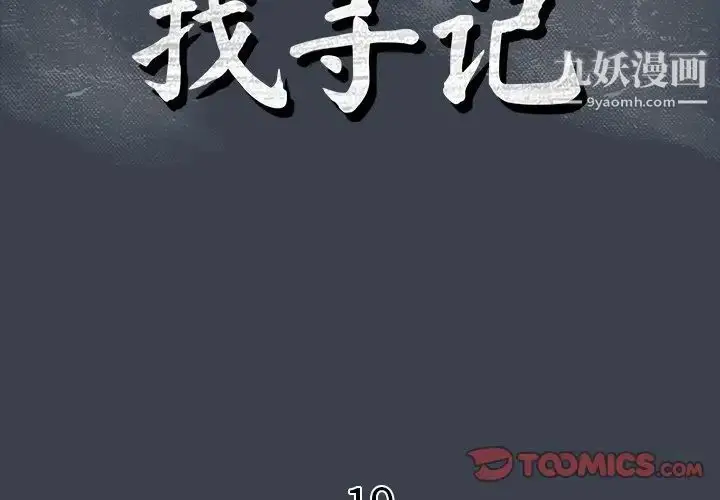 漫画《真命天女找寻记》第19话第2张图