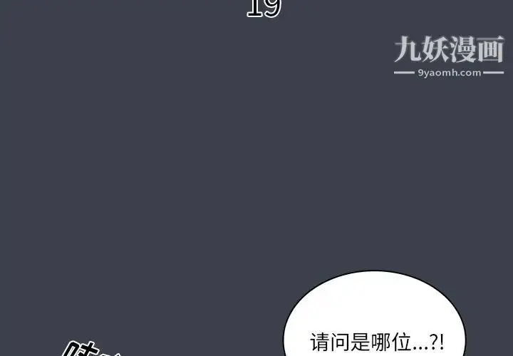 漫画《真命天女找寻记》第19话第3张图