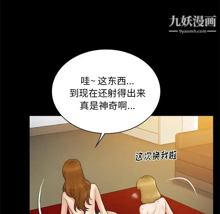 漫画《真命天女找寻记》第19话第38张图
