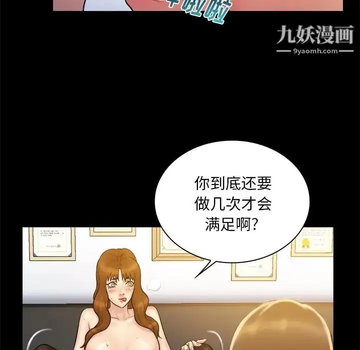 漫画《真命天女找寻记》第19话第42张图