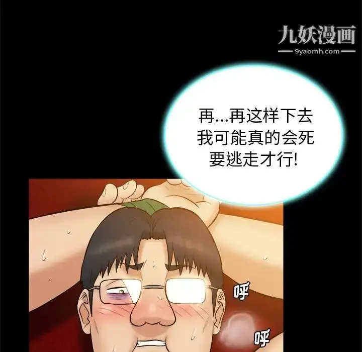 漫画《真命天女找寻记》第19话第45张图