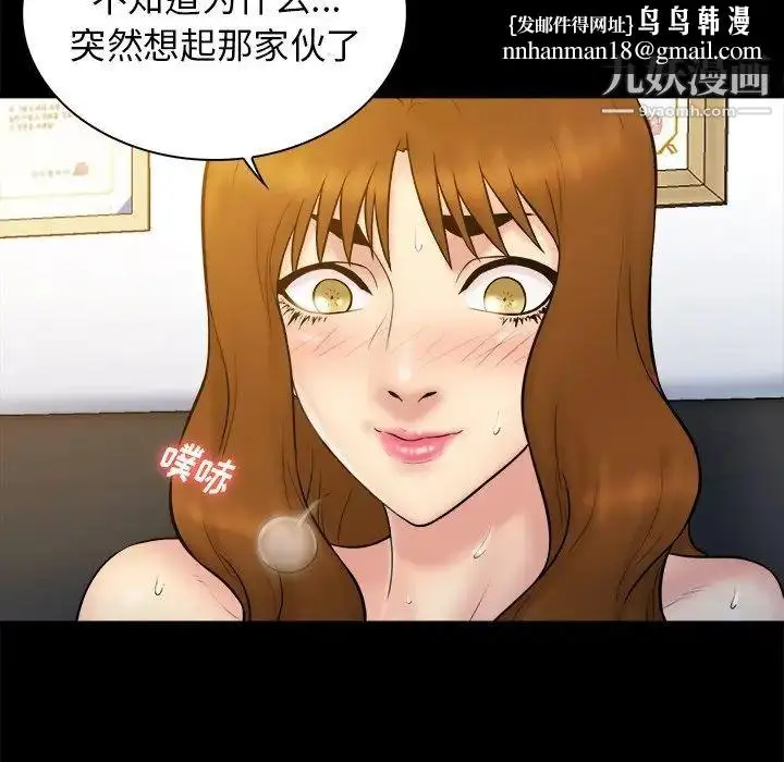 漫画《真命天女找寻记》第19话第51张图