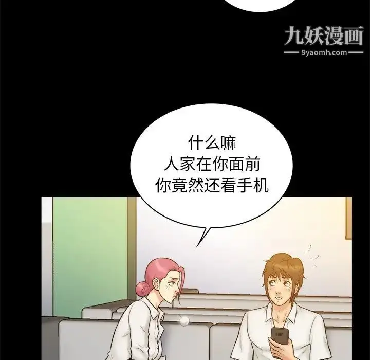 漫画《真命天女找寻记》第19话第55张图