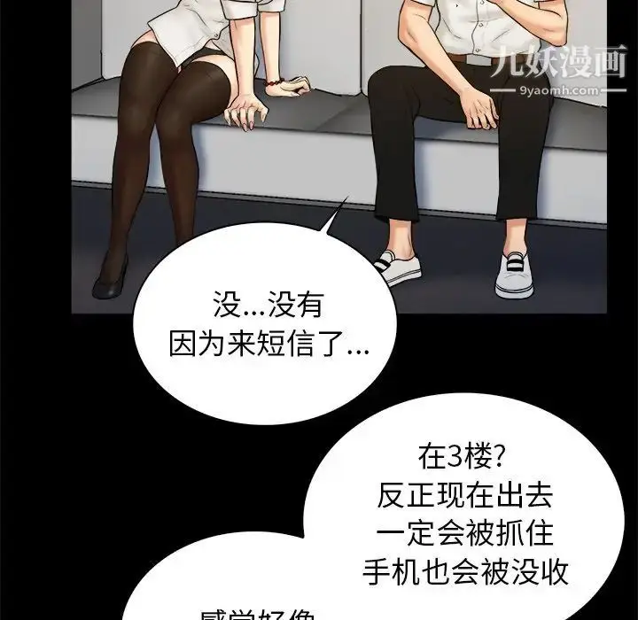 漫画《真命天女找寻记》第19话第56张图