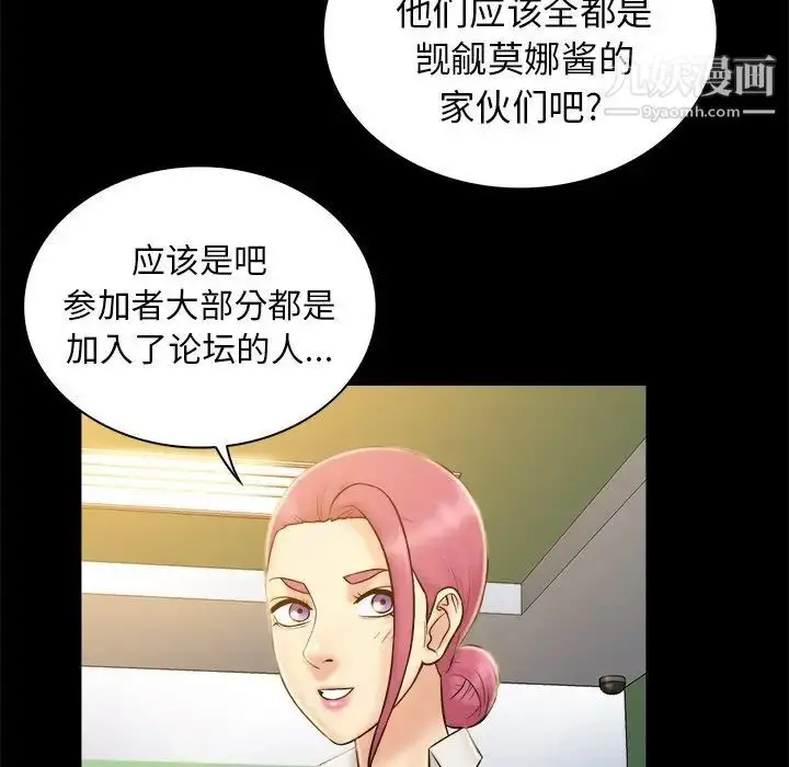 漫画《真命天女找寻记》第19话第58张图