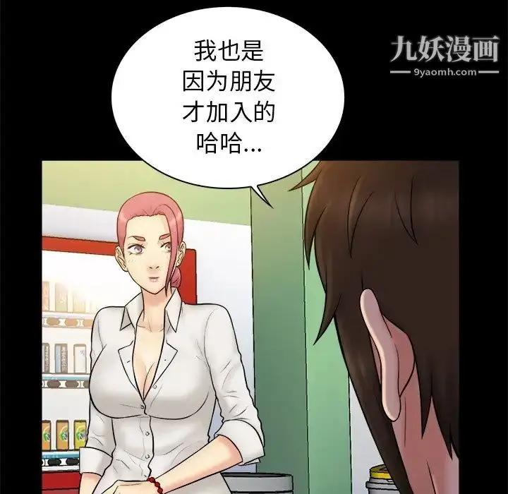 漫画《真命天女找寻记》第19话第61张图