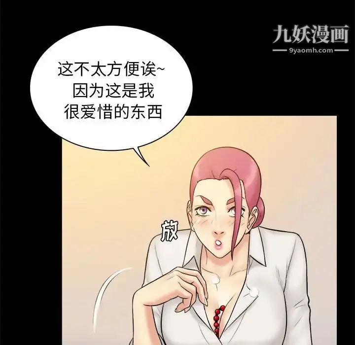漫画《真命天女找寻记》第19话第68张图