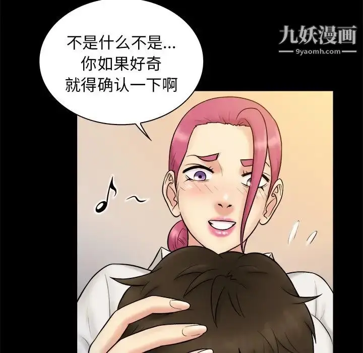 漫画《真命天女找寻记》第19话第75张图