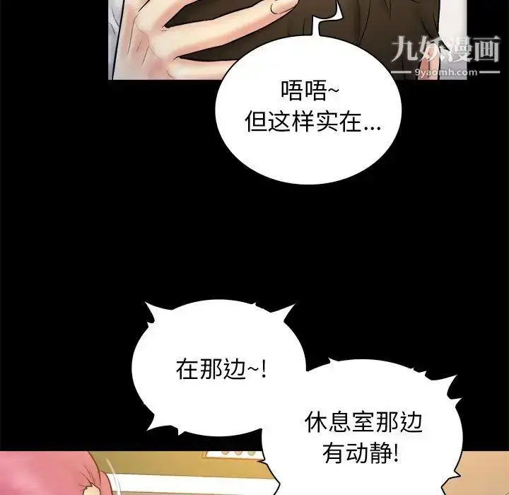 漫画《真命天女找寻记》第19话第76张图