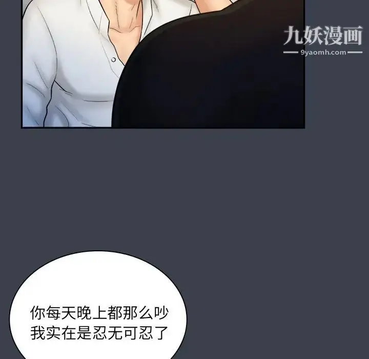 漫画《真命天女找寻记》第19话第8张图