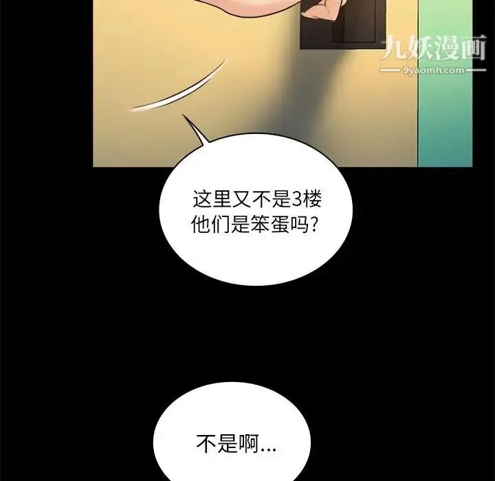 漫画《真命天女找寻记》第19话第80张图