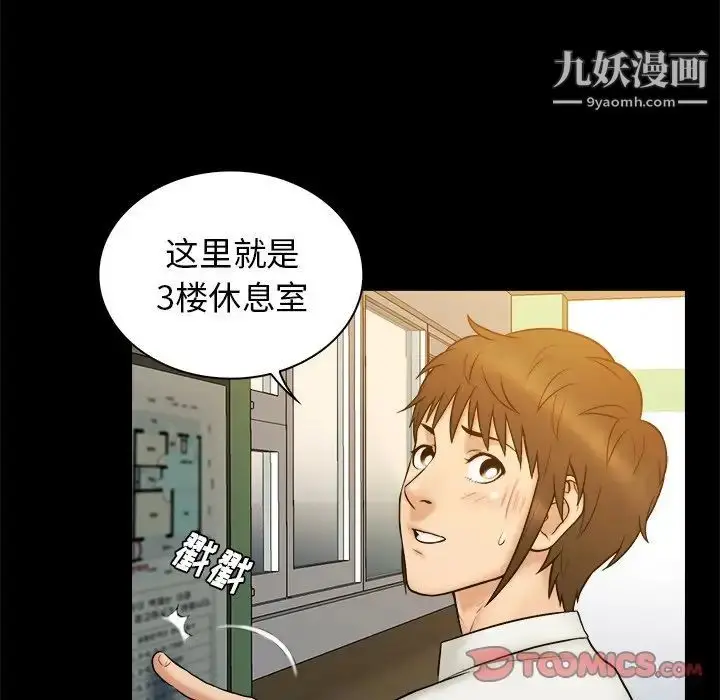 漫画《真命天女找寻记》第19话第82张图