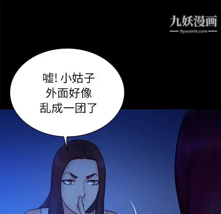 漫画《真命天女找寻记》第19话第91张图