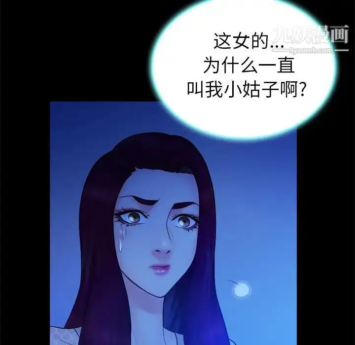 漫画《真命天女找寻记》第19话第93张图