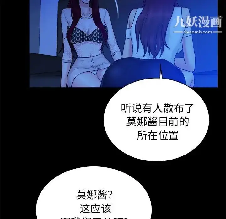 漫画《真命天女找寻记》第19话第95张图
