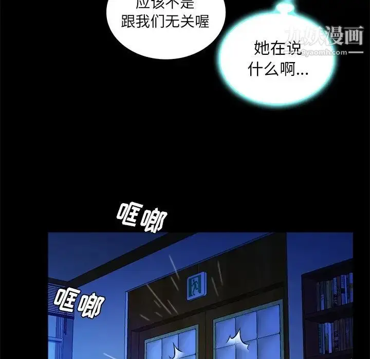 漫画《真命天女找寻记》第19话第97张图