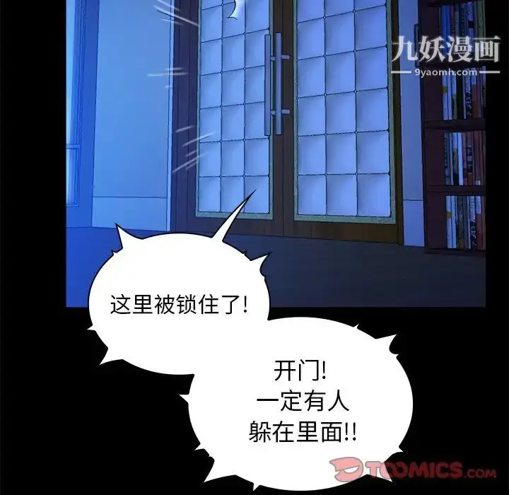 漫画《真命天女找寻记》第19话第98张图