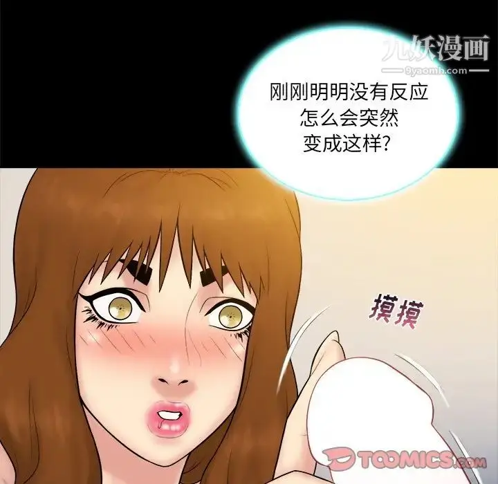 漫画《真命天女找寻记》第26话第14张图