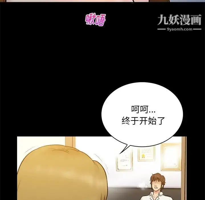 漫画《真命天女找寻记》第26话第19张图