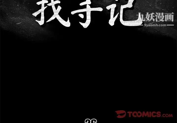 漫画《真命天女找寻记》第26话第2张图