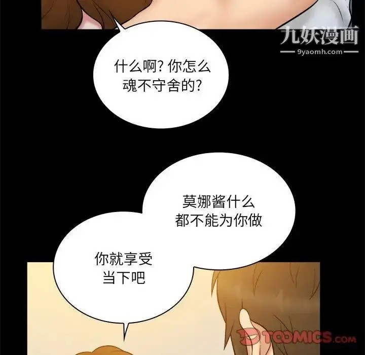 漫画《真命天女找寻记》第26话第34张图