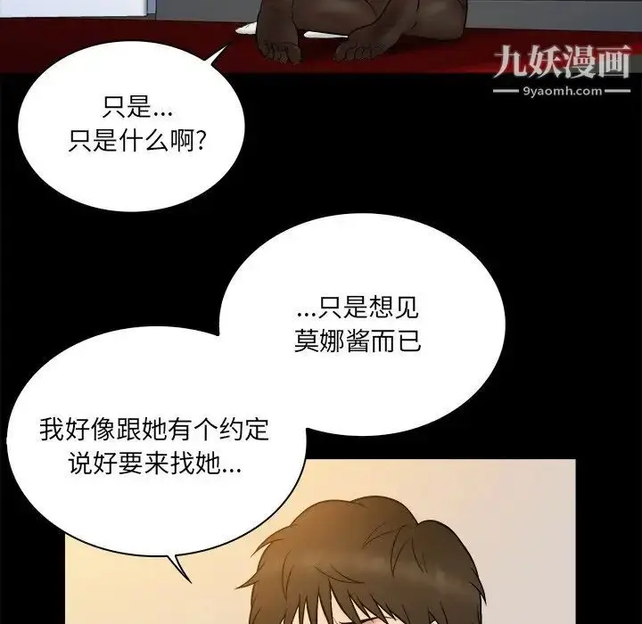 漫画《真命天女找寻记》第26话第37张图