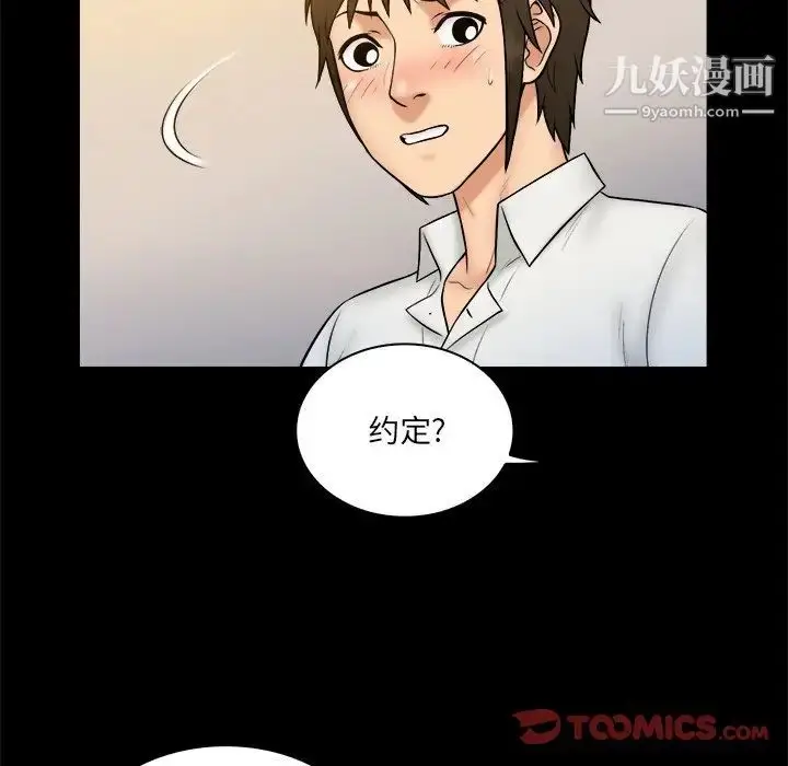 漫画《真命天女找寻记》第26话第38张图