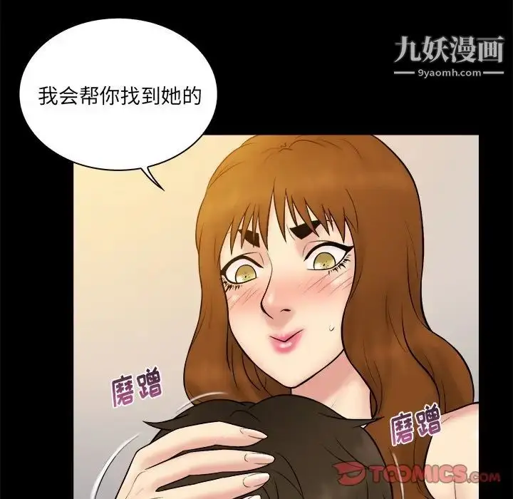 漫画《真命天女找寻记》第26话第42张图