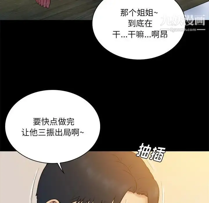 漫画《真命天女找寻记》第26话第45张图