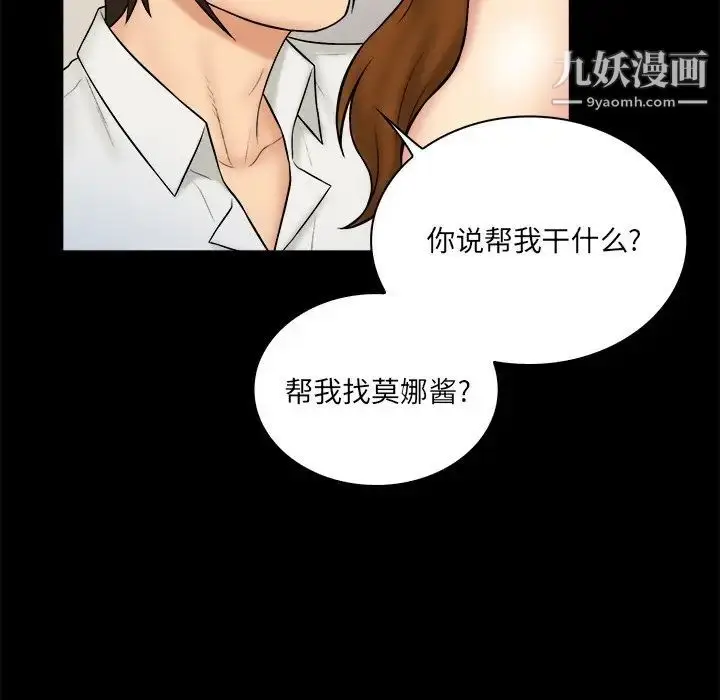 漫画《真命天女找寻记》第26话第53张图