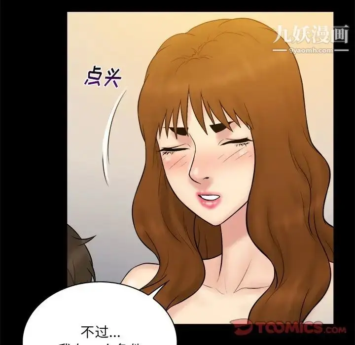 漫画《真命天女找寻记》第26话第54张图