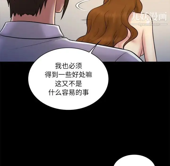 漫画《真命天女找寻记》第26话第56张图