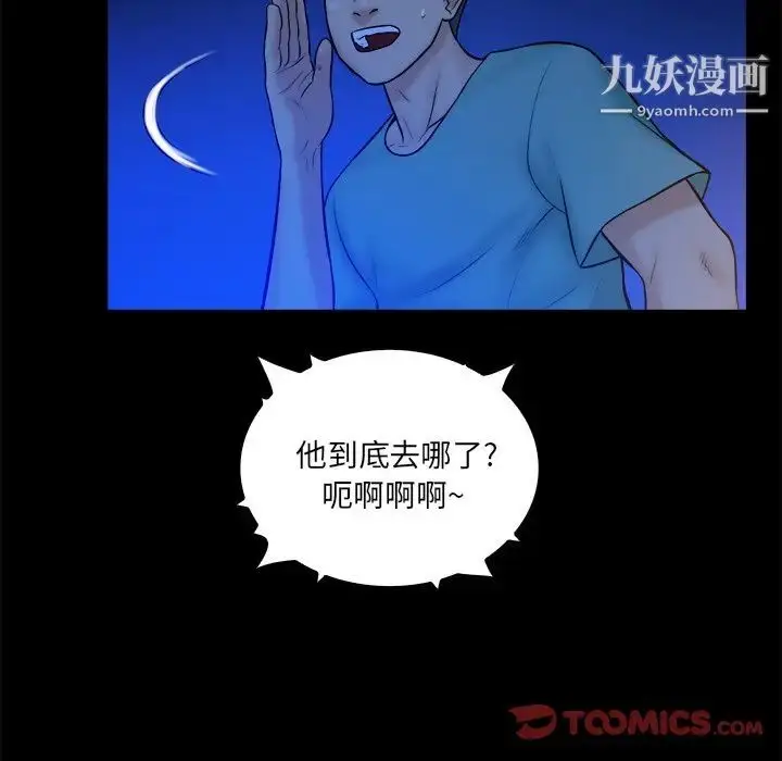 漫画《真命天女找寻记》第26话第74张图