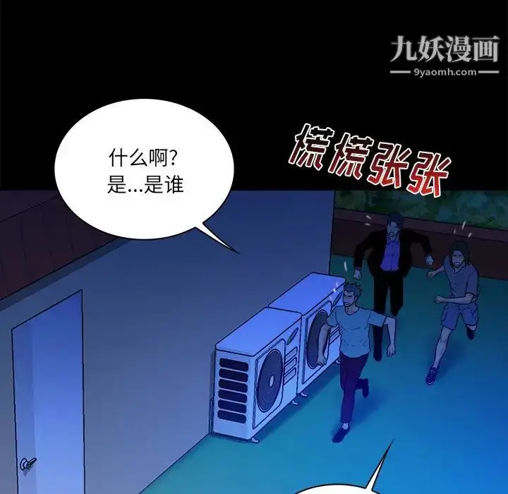 漫画《真命天女找寻记》第26话第76张图
