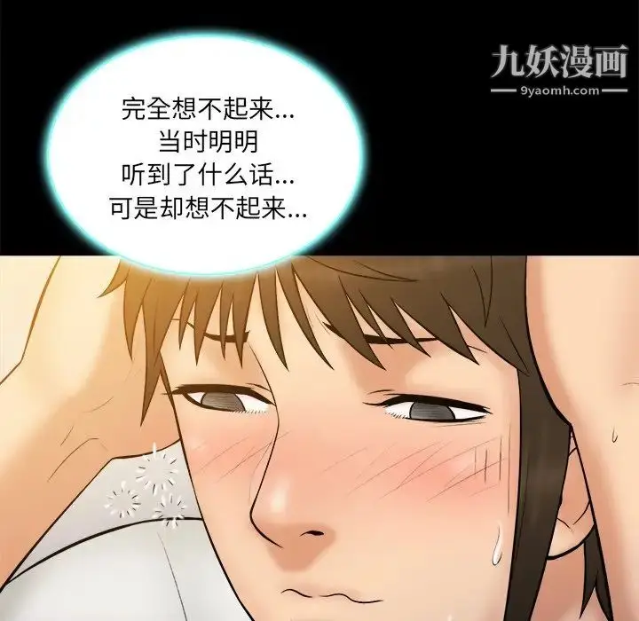 漫画《真命天女找寻记》第26话第8张图