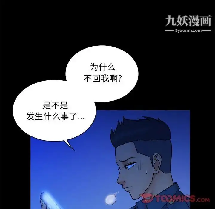 漫画《真命天女找寻记》第26话第82张图