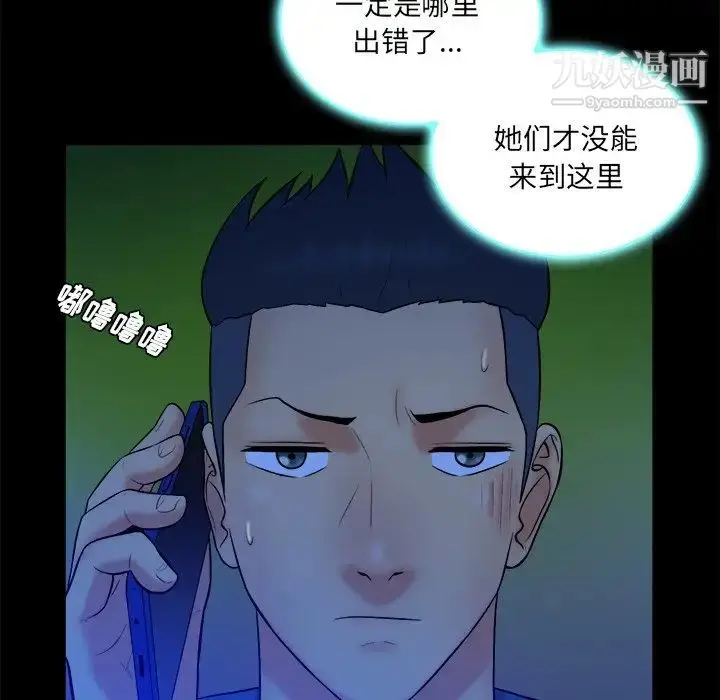 漫画《真命天女找寻记》第26话第88张图