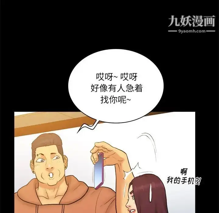 漫画《真命天女找寻记》第26话第91张图