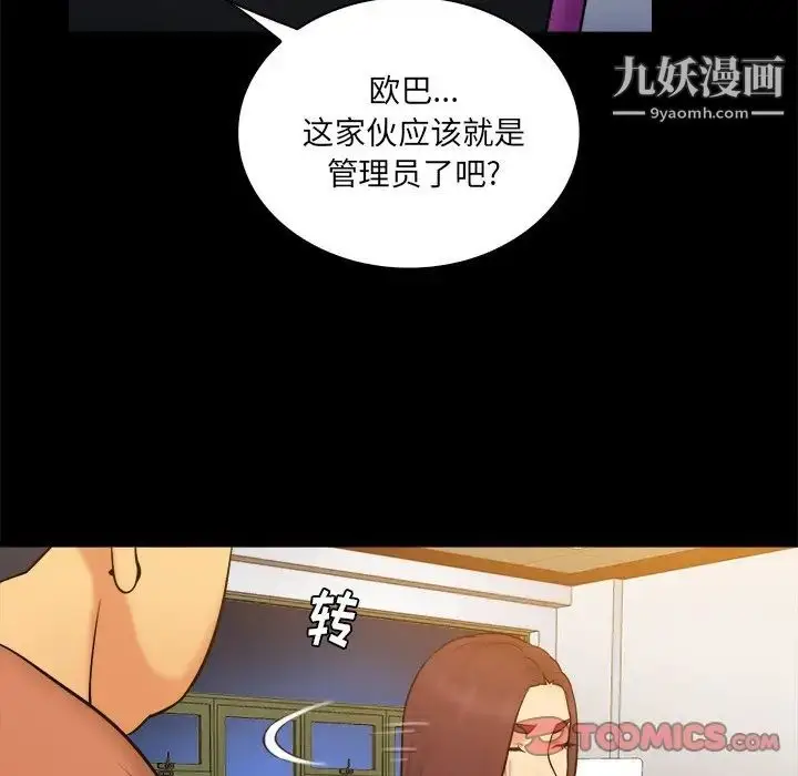 漫画《真命天女找寻记》第26话第94张图