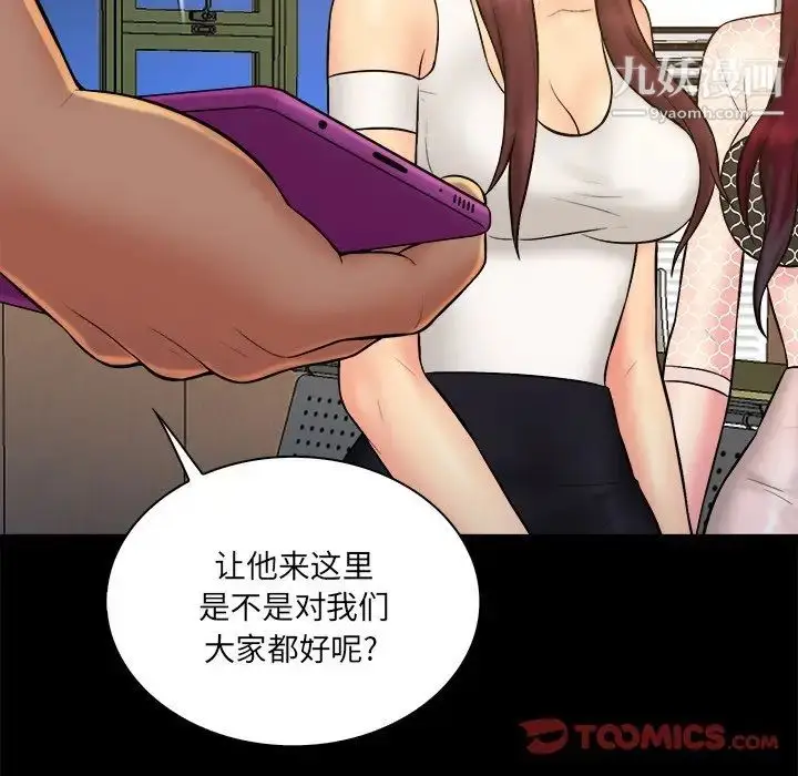 漫画《真命天女找寻记》第26话第98张图