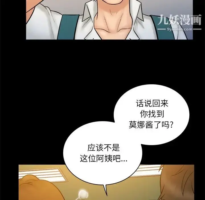 漫画《真命天女找寻记》第34话第87张图
