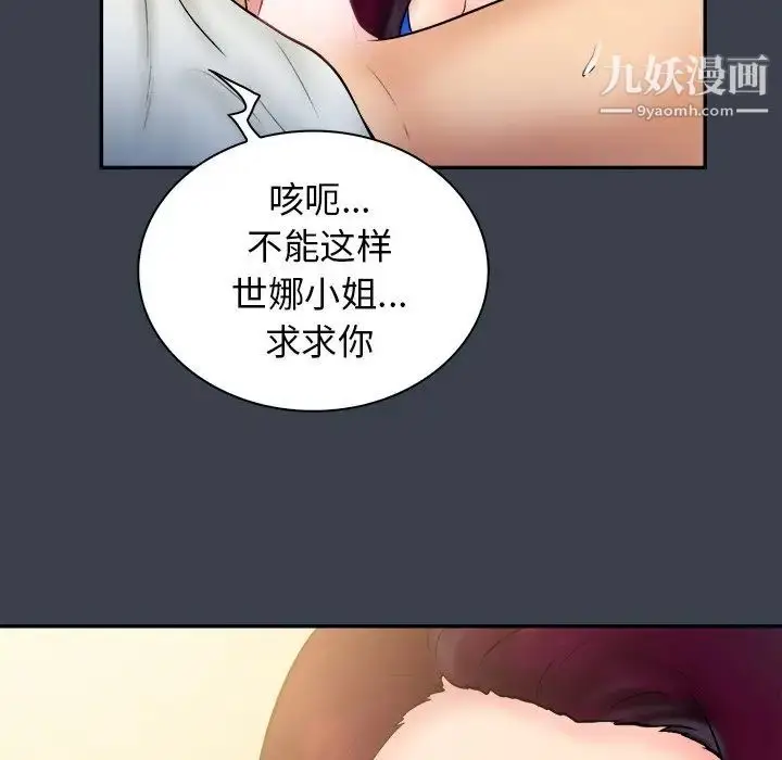 漫画《真命天女找寻记》第22话第101张图