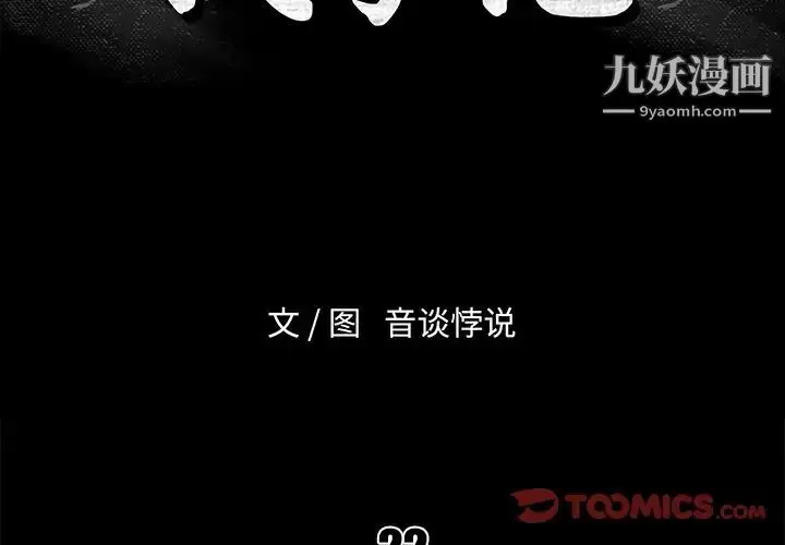 漫画《真命天女找寻记》第22话第2张图