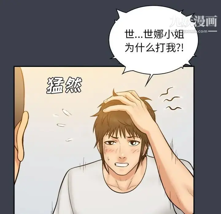 漫画《真命天女找寻记》第22话第39张图